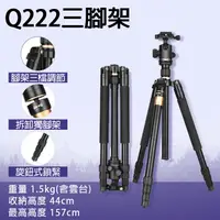 在飛比找松果購物優惠-Q222三腳架 單眼相機獨腳架 鋁合金 旋鈕式鎖腳 (6.2