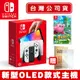 任天堂 Switch 新型OLED款式主機 白色+星之卡比探索組合