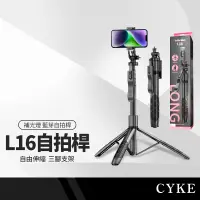 在飛比找樂天市場購物網優惠-【超取免運】CYKE L16藍芽自拍桿三腳架 平衡桿穩定器 