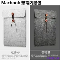 在飛比找Yahoo!奇摩拍賣優惠-內膽包 包中包 蘋果Macbook 11.6 13.3 15