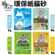 ＊短腿兄妹＊【三包組】QQ KIT 環保紙貓砂 變藍色/咖啡/綠茶/活性碳 有極佳的除臭力 貓砂