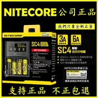 在飛比找蝦皮購物優惠-NITECORE SC4 智能迅充充電器 奈特柯爾 6A充電