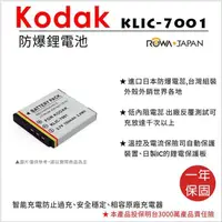在飛比找蝦皮購物優惠-幸運草@樂華 FOR Kodak KLIC-7001 相機電