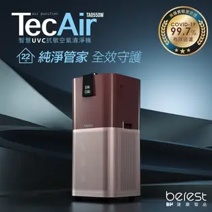 【berest】TecAir 智慧UVC抗敏空氣清淨機 TA0550W(適用11-22坪)-5/31前加贈空氣濾網乙個