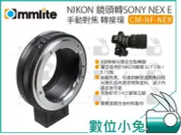 在飛比找Yahoo!奇摩拍賣優惠-數位小兔【Commlite NF-NEX NIKON 鏡頭 