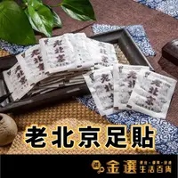 在飛比找momo購物網優惠-【御仲堂 殷嬌堂 老北京足貼】老北京足貼 足貼 薰衣貼 暖足