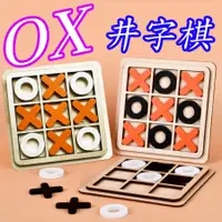 在飛比找蝦皮購物優惠-井字棋 OOXX井字棋 大吃小井字棋 青蛙 企鵝 小雞 大吃