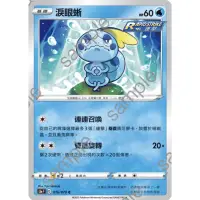 在飛比找蝦皮購物優惠-🐑 寶可夢卡牌 PTCG - 淚眼蜥 S5a、S8b