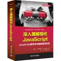 在飛比找蝦皮購物優惠-PW2【電腦】深入理解現代JavaScript