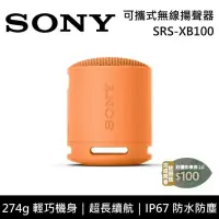 在飛比找博客來優惠-【限時快閃】SONY 索尼 SRS-XB100 可攜式防水藍