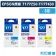 【EPSON】T177250~T177450 (NO.177) 原廠墨水匣-3彩組 (9.6折)