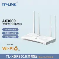 在飛比找蝦皮購物優惠-TP-LINK AX3000全千兆無線路由器千兆端口TL-X