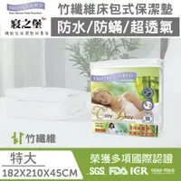 在飛比找蝦皮購物優惠-【丁丁藥局】寢之堡竹纖防蹣床包保潔墊-特大(King Siz