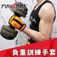 在飛比找PChome24h購物優惠-MaxxMMA 負重手套(900g) -橘色-散打/搏擊/M