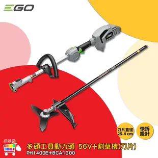 網購讚-EGO POWER+ 多頭工具動力頭 PH1400E + 割草機 56V 電動割草機 鋰電割草機  除草機