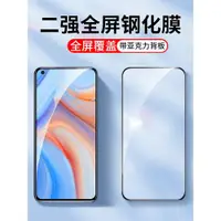 在飛比找ETMall東森購物網優惠-適用二強全屏oppo Reno8+reno7pro鋼化膜op