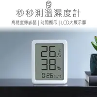 在飛比找松果購物優惠-【秒秒測】 溫溼度計 溫度計 溫濕度計 LCD溫度計 溫溼度