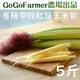 【GoGoFarmer】有機帶殼紅鬚玉米筍(5台斤) -倉