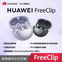 在飛比找Yahoo奇摩購物中心優惠-(5好禮)【官旗】HUAWEI 華為 FreeClip 真無