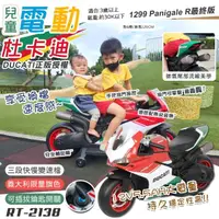 在飛比找momo購物網優惠-【ChingChing 親親】DUCATI杜卡迪兒童電動摩托