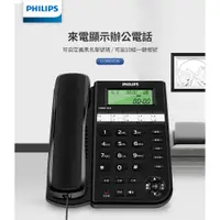 在飛比找PChome24h購物優惠-PHILIPS 飛利浦 有線電話 CORD026B/96