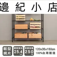 在飛比找Yahoo!奇摩拍賣優惠-輕型 120X35X150公分 五層烤黑波浪架 /鐵力士架/