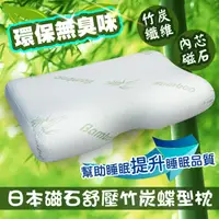 在飛比找PChome24h購物優惠-【藻土屋】日版磁石舒壓竹炭蝶型乳膠枕 符合人體曲線 舒適貼合