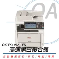 在飛比找博客來優惠-OKI ES4192 LED高速黑白複合機