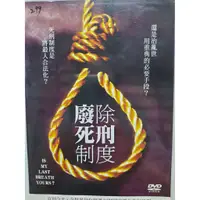 在飛比找蝦皮購物優惠-正版二手出租DVD 廢除死刑制度