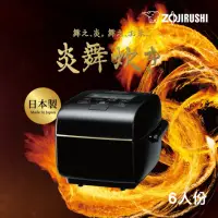 在飛比找momo購物網優惠-【ZOJIRUSHI 象印】日本製 象印*6人份鐵器塗層炎舞