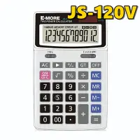 在飛比找蝦皮購物優惠-【E-MORE JS-120V 商用計算機 國家考試專用計算