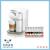 在飛比找樂天市場購物網優惠-【日本出貨丨火箭出貨】Nespresso 膠囊咖啡機 Lat