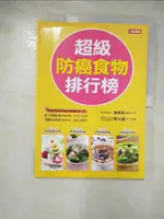 超級防癌食物排行榜_陳彥甫【T3／養生_JMF】書寶二手書