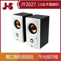 在飛比找PChome24h購物優惠-JS淇譽電子 兩件式雙音路全木質音箱喇叭(珍珠白) JY20