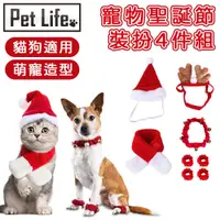 在飛比找PChome24h購物優惠-Pet Life 貓狗寵物聖誕節帽子髮箍圍脖項圈鈴鐺腳套4件