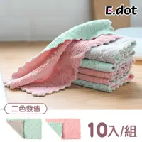 在飛比找PChome24h購物優惠-【E.dot】雙層超細纖維吸水抹布(10入/組)