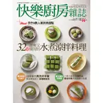 【楊桃文化】快樂廚房雜誌109期【楊桃美食網】