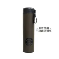 在飛比找蝦皮商城優惠-2019新款星巴克 Starbucks 16z 原木拎繩 不