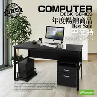 在飛比找PChome24h購物優惠-《DFhouse》巴菲特電腦辦公桌(3色)+主機架+活動櫃