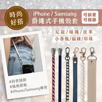 在飛比找生活市集優惠-iPhone Samsung 系列專用 可斜揹可頸掛 掛繩式