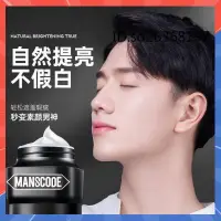 在飛比找蝦皮購物優惠-【解憂雜貨店】Mancodes 左顏右色 男士素顏霜 遮瑕痘