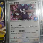 PTCG 愛管侍 PROMO PR