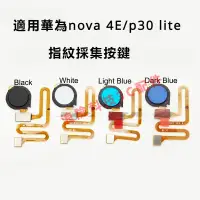 在飛比找蝦皮購物優惠-指紋辨識鍵適用於nova 4E華為 P30 Lite 指紋 