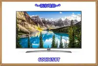 在飛比找Yahoo!奇摩拍賣優惠-*~新家電錧~*【LG /  60UJ658T】 60吋 I