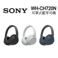 在飛比找PChome24h購物優惠-SONY WH-CH720N 主動降噪 無線藍牙 耳罩式耳機