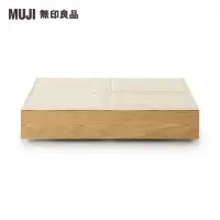 在飛比找momo購物網優惠-【MUJI 無印良品】橡木床架用床下收納盒用蓋/聚酯棉麻混(