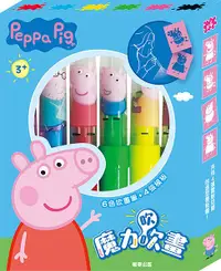 在飛比找誠品線上優惠-Peppa Pig粉紅豬小妹魔力吹吹畫