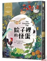 在飛比找露天拍賣優惠-現貨奧利佛《院子裡的怪蛋:經典新視界4》遠流