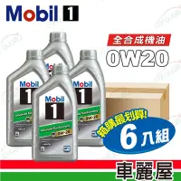 在飛比找Yahoo奇摩購物中心優惠-【MOBIL 美孚】機油_美孚1號 0w20先進全合成機油 