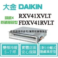 在飛比找蝦皮購物優惠-橫綱X RXV41XVLT / FDXV41RVLT 拿現金